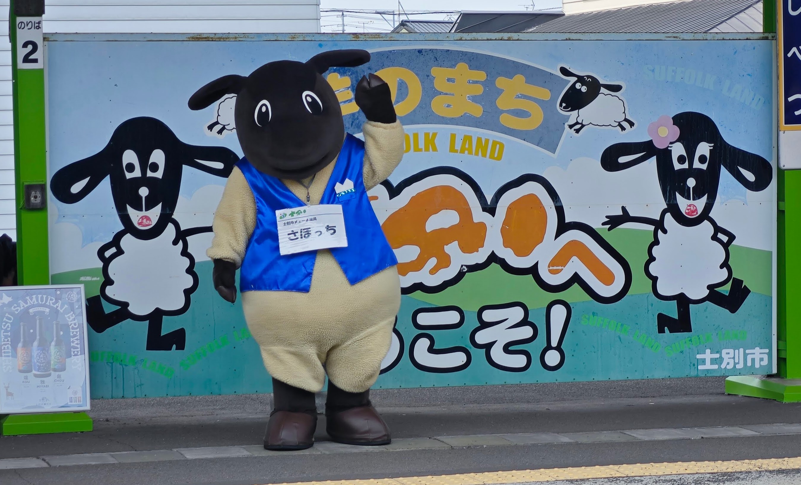 サフォークブランド推進