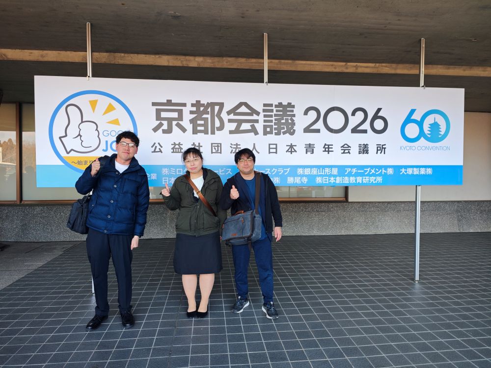 JCI京都会議・地区会議参加