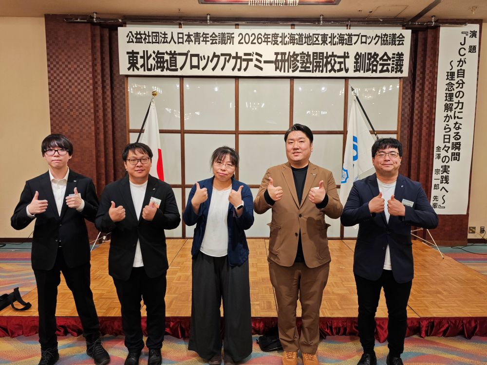 東北海道ブロック事業（釧路）